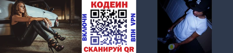 Кодеин напиток Lean (лин)  купить   Новозыбков 